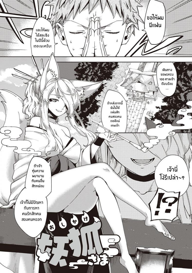 การรุกของปีศาจจิ้งจอก [Herio] Oshikake Youko-sama Assertive Fox Spirit (YaMiTsuKi Pheromone) – การรุกของปีศาจจิ้งจอก [Herio] Oshikake Youko-sama Assertive Fox Spirit (YaMiTsuKi Pheromone) – ตอนที่ 1 หน้า 2