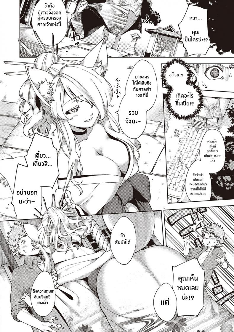 การรุกของปีศาจจิ้งจอก [Herio] Oshikake Youko-sama Assertive Fox Spirit (YaMiTsuKi Pheromone) – การรุกของปีศาจจิ้งจอก [Herio] Oshikake Youko-sama Assertive Fox Spirit (YaMiTsuKi Pheromone) – ตอนที่ 1 หน้า 3