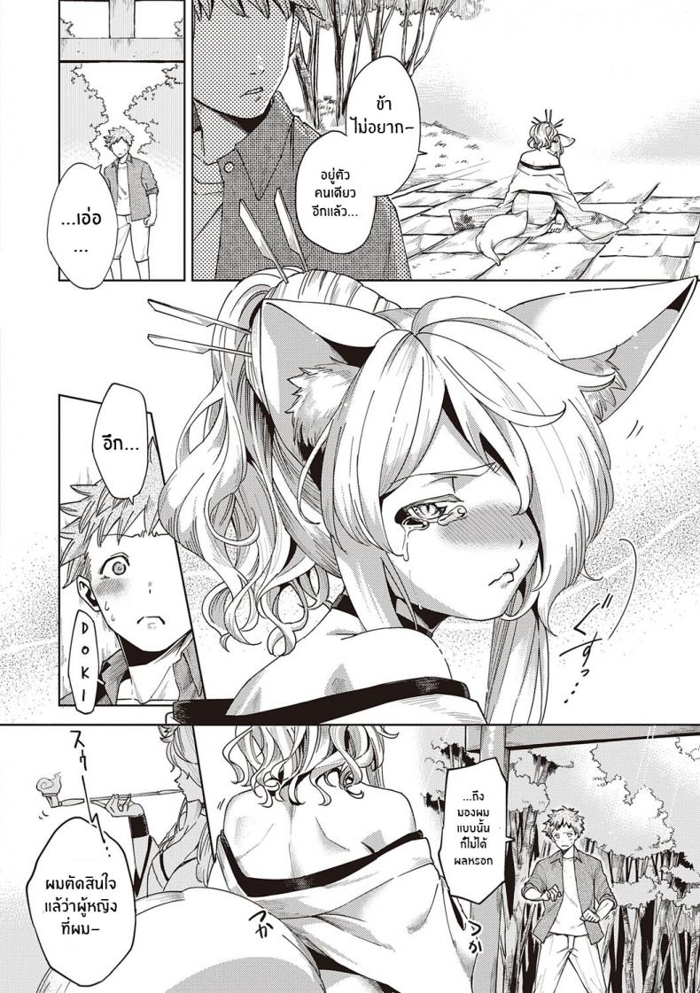 การรุกของปีศาจจิ้งจอก [Herio] Oshikake Youko-sama Assertive Fox Spirit (YaMiTsuKi Pheromone) – การรุกของปีศาจจิ้งจอก [Herio] Oshikake Youko-sama Assertive Fox Spirit (YaMiTsuKi Pheromone) – ตอนที่ 1 หน้า 7