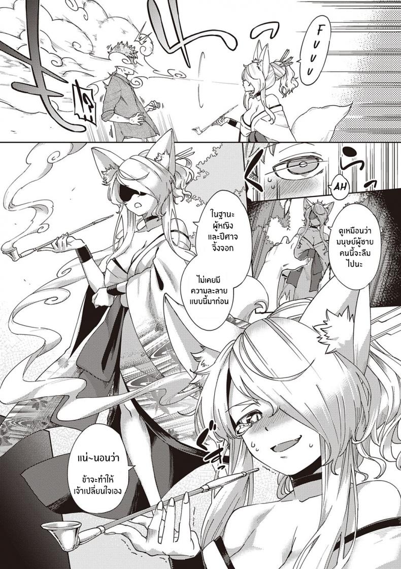 การรุกของปีศาจจิ้งจอก [Herio] Oshikake Youko-sama Assertive Fox Spirit (YaMiTsuKi Pheromone) – การรุกของปีศาจจิ้งจอก [Herio] Oshikake Youko-sama Assertive Fox Spirit (YaMiTsuKi Pheromone) – ตอนที่ 1 หน้า 8