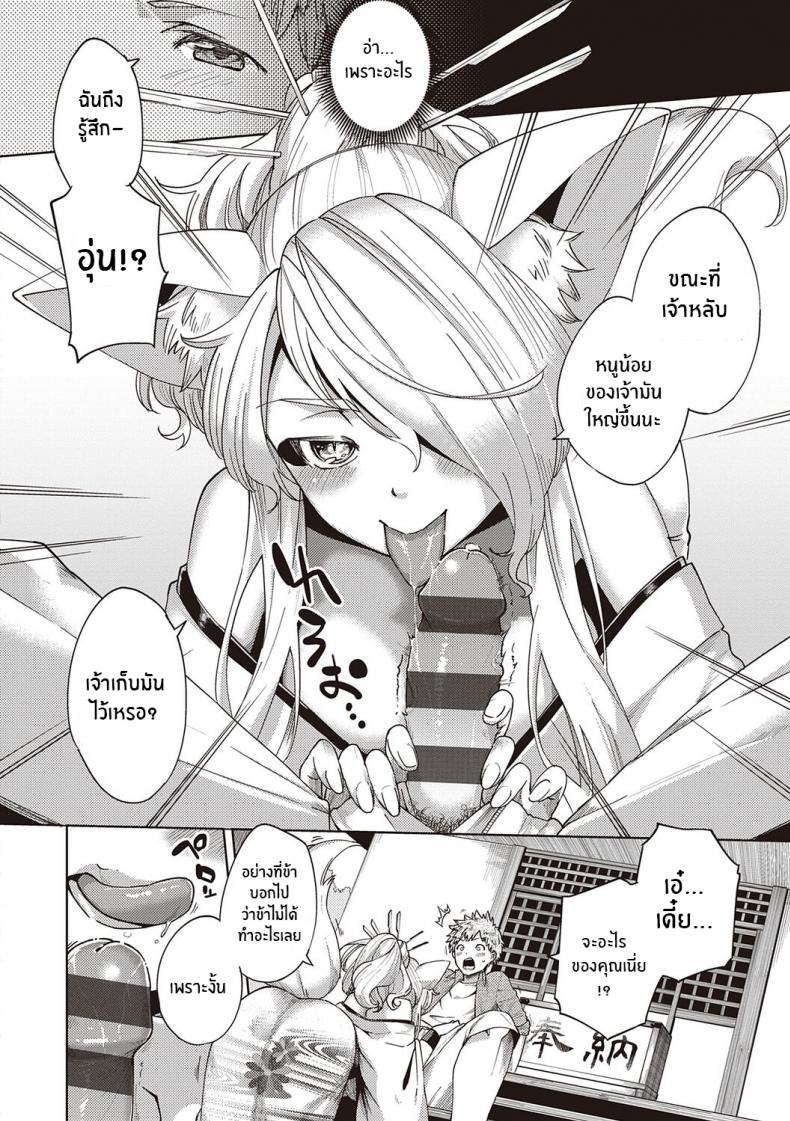 การรุกของปีศาจจิ้งจอก [Herio] Oshikake Youko-sama Assertive Fox Spirit (YaMiTsuKi Pheromone) – การรุกของปีศาจจิ้งจอก [Herio] Oshikake Youko-sama Assertive Fox Spirit (YaMiTsuKi Pheromone) – ตอนที่ 1 หน้า 9
