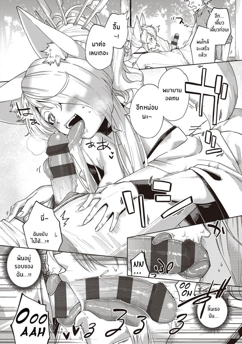 การรุกของปีศาจจิ้งจอก [Herio] Oshikake Youko-sama Assertive Fox Spirit (YaMiTsuKi Pheromone) – การรุกของปีศาจจิ้งจอก [Herio] Oshikake Youko-sama Assertive Fox Spirit (YaMiTsuKi Pheromone) – ตอนที่ 1 หน้า 11