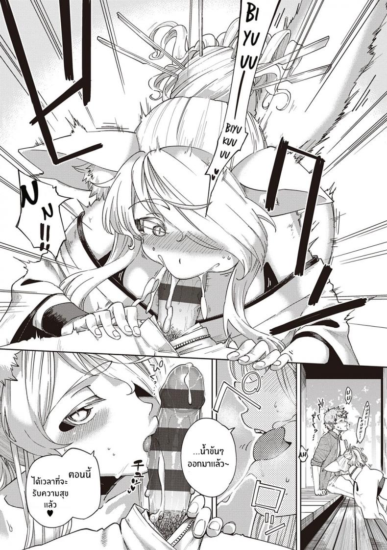 การรุกของปีศาจจิ้งจอก [Herio] Oshikake Youko-sama Assertive Fox Spirit (YaMiTsuKi Pheromone) – การรุกของปีศาจจิ้งจอก [Herio] Oshikake Youko-sama Assertive Fox Spirit (YaMiTsuKi Pheromone) – ตอนที่ 1 หน้า 13