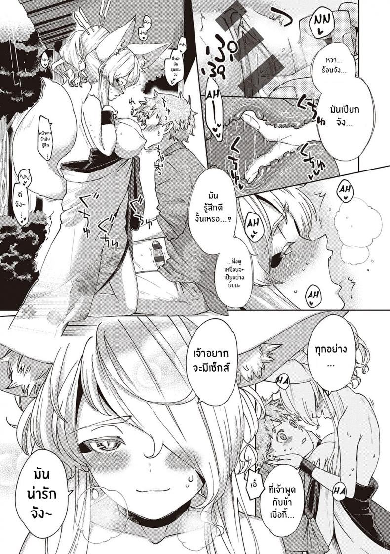 การรุกของปีศาจจิ้งจอก [Herio] Oshikake Youko-sama Assertive Fox Spirit (YaMiTsuKi Pheromone) – การรุกของปีศาจจิ้งจอก [Herio] Oshikake Youko-sama Assertive Fox Spirit (YaMiTsuKi Pheromone) – ตอนที่ 1 หน้า 16