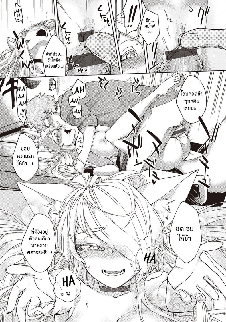 การรุกของปีศาจจิ้งจอก [Herio] Oshikake Youko-sama Assertive Fox Spirit (YaMiTsuKi Pheromone) – การรุกของปีศาจจิ้งจอก [Herio] Oshikake Youko-sama Assertive Fox Spirit (YaMiTsuKi Pheromone) – ตอนที่ 1 หน้า 23
