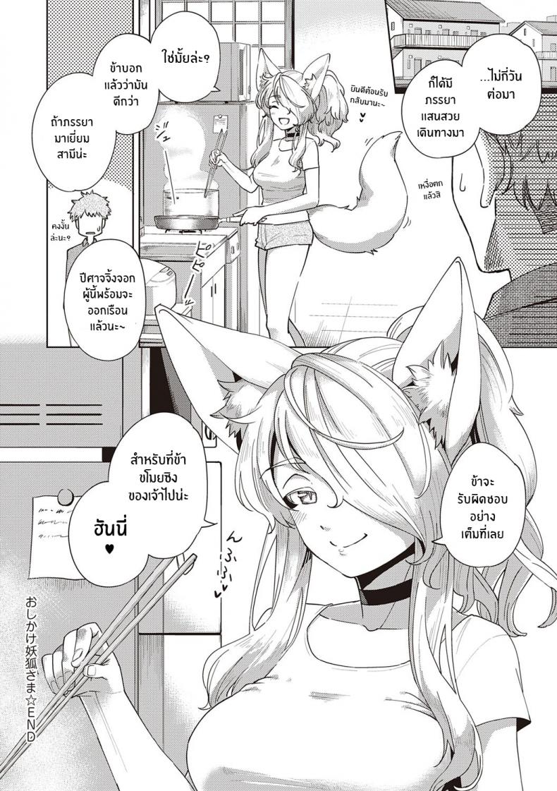การรุกของปีศาจจิ้งจอก [Herio] Oshikake Youko-sama Assertive Fox Spirit (YaMiTsuKi Pheromone) – การรุกของปีศาจจิ้งจอก [Herio] Oshikake Youko-sama Assertive Fox Spirit (YaMiTsuKi Pheromone) – ตอนที่ 1 หน้า 25