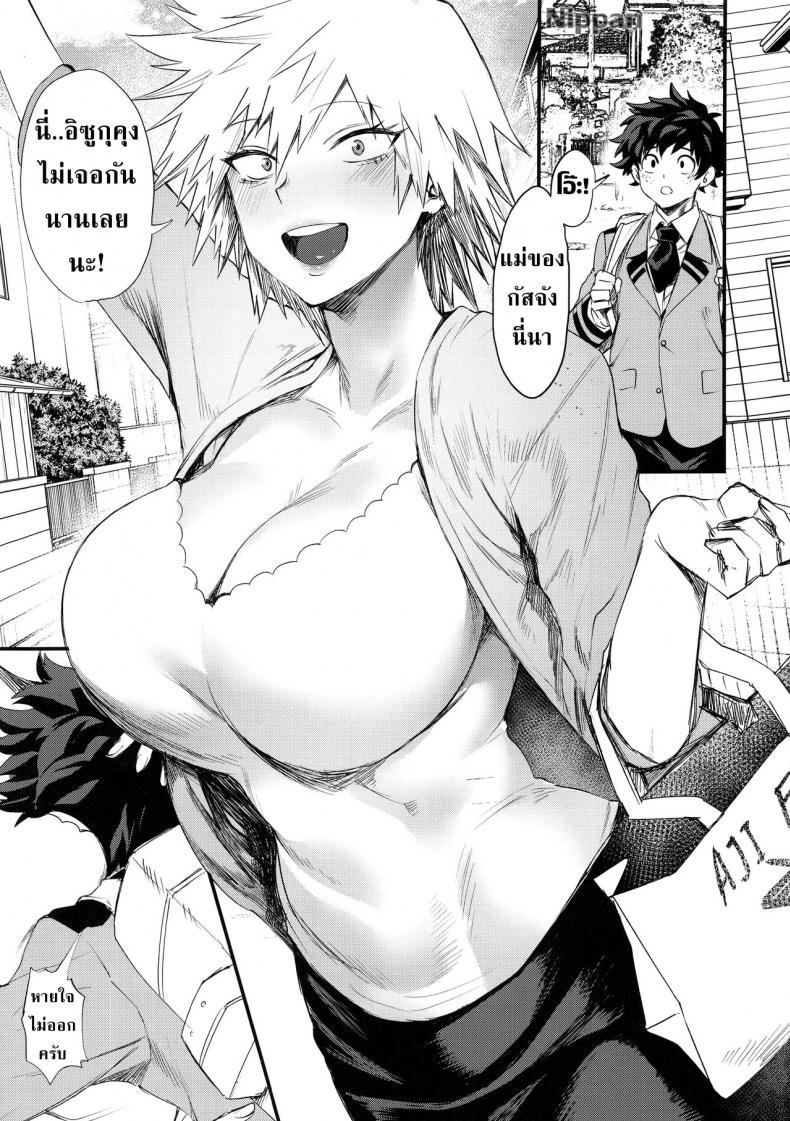 อยากเป็นแม่ที่ดี [Takeritake Daishuukakusai (Echigoya Takeru)] Mitsuki-san no Bosei ni Oshitsubusaresou desu (Boku no Hero Academia) – อยากเป็นแม่ที่ดี [Takeritake Daishuukakusai (Echigoya Takeru)] Mitsuki-san no Bosei ni Oshitsubusaresou desu (Boku no Hero Academia) – ตอนที่ 1 หน้า 3