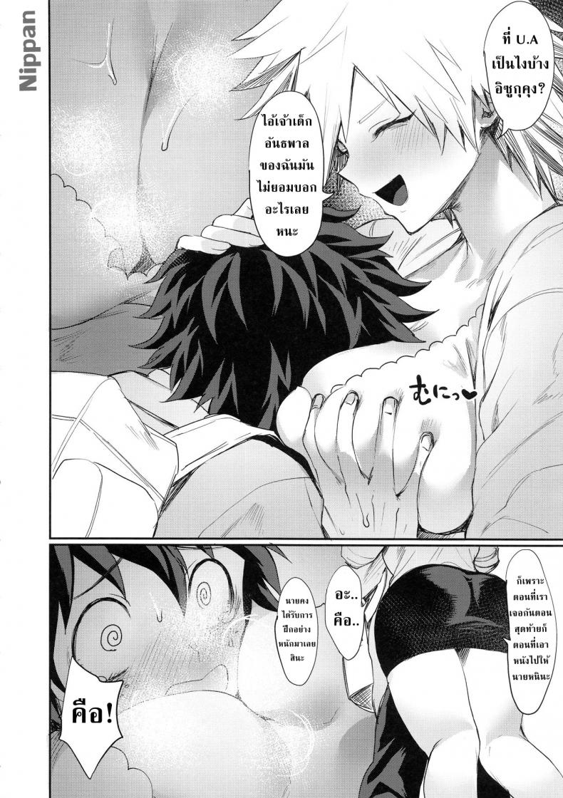 อยากเป็นแม่ที่ดี [Takeritake Daishuukakusai (Echigoya Takeru)] Mitsuki-san no Bosei ni Oshitsubusaresou desu (Boku no Hero Academia) – อยากเป็นแม่ที่ดี [Takeritake Daishuukakusai (Echigoya Takeru)] Mitsuki-san no Bosei ni Oshitsubusaresou desu (Boku no Hero Academia) – ตอนที่ 1 หน้า 4
