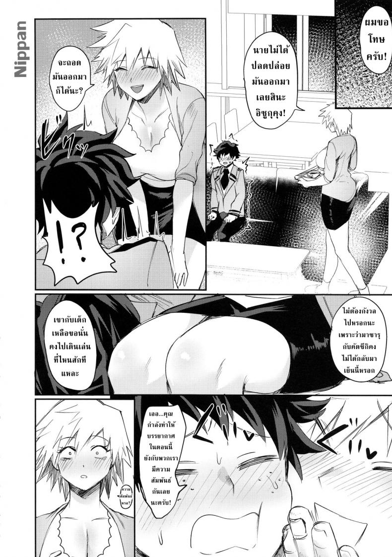 อยากเป็นแม่ที่ดี [Takeritake Daishuukakusai (Echigoya Takeru)] Mitsuki-san no Bosei ni Oshitsubusaresou desu (Boku no Hero Academia) – อยากเป็นแม่ที่ดี [Takeritake Daishuukakusai (Echigoya Takeru)] Mitsuki-san no Bosei ni Oshitsubusaresou desu (Boku no Hero Academia) – ตอนที่ 1 หน้า 6