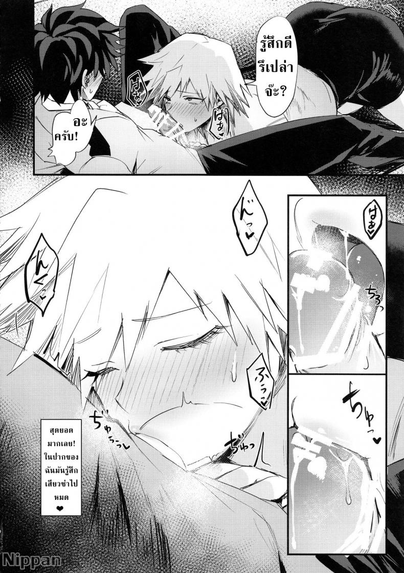 อยากเป็นแม่ที่ดี [Takeritake Daishuukakusai (Echigoya Takeru)] Mitsuki-san no Bosei ni Oshitsubusaresou desu (Boku no Hero Academia) – อยากเป็นแม่ที่ดี [Takeritake Daishuukakusai (Echigoya Takeru)] Mitsuki-san no Bosei ni Oshitsubusaresou desu (Boku no Hero Academia) – ตอนที่ 1 หน้า 10