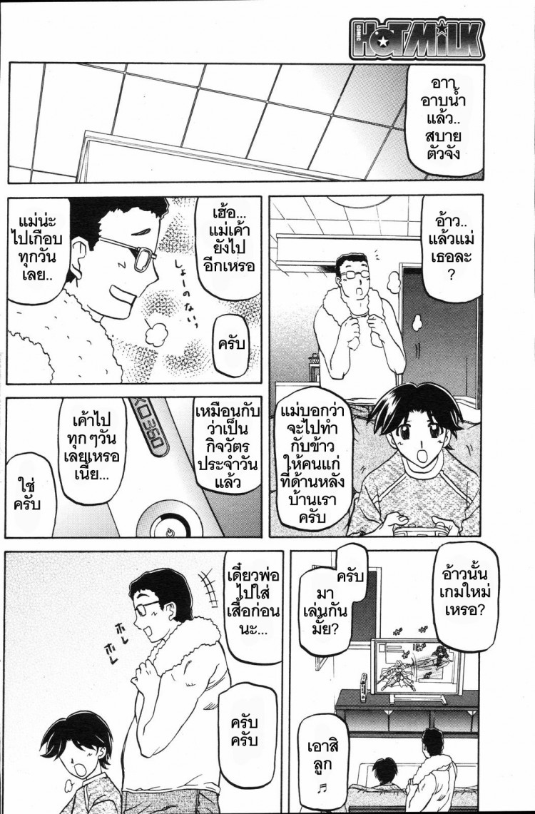 คุณแม่เซอร์ไพรส์ [Sanbun Kyoden] Osusowake – คุณแม่เซอร์ไพรส์ [Sanbun Kyoden] Osusowake – ตอนที่ 1 หน้า 10