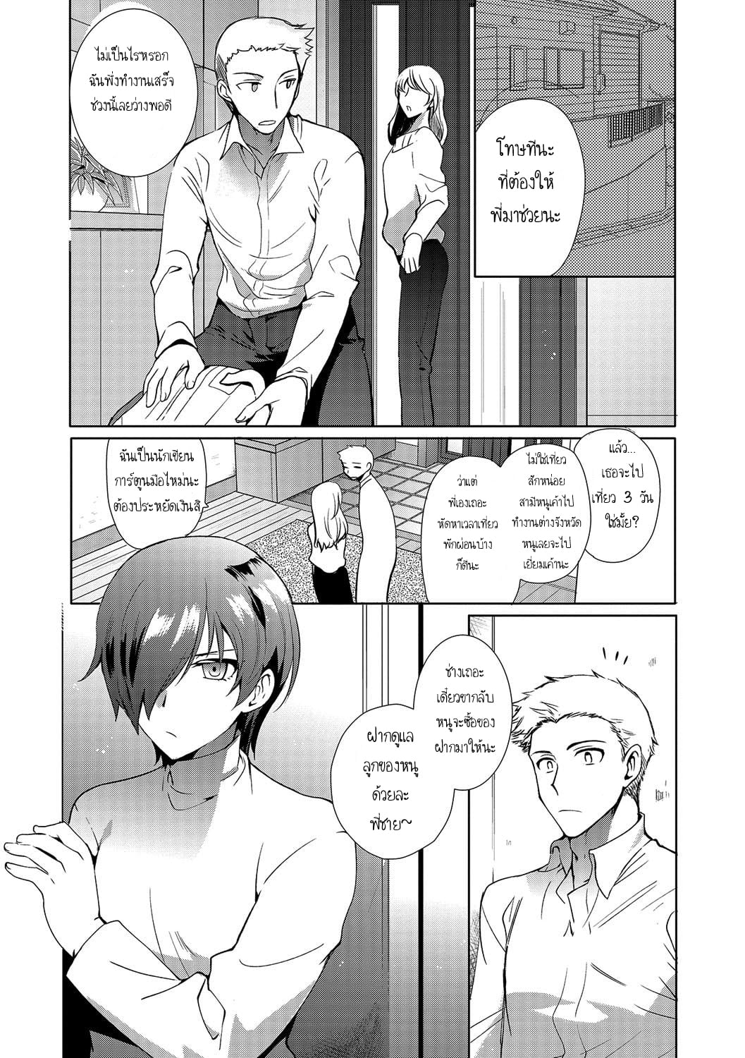 คุณน้ากับผม [Kirimoto Yuuji] Otokonoko Gakuen – Jo Otokonoko to Issho (Gekkan Web Otoko no Ko-llection S Vol 13) – คุณน้ากับผม [Kirimoto Yuuji] Otokonoko Gakuen – Jo Otokonoko to Issho (Gekkan Web Otoko no Ko-llection S Vol 13) – ตอนที่ 1 หน้า 5