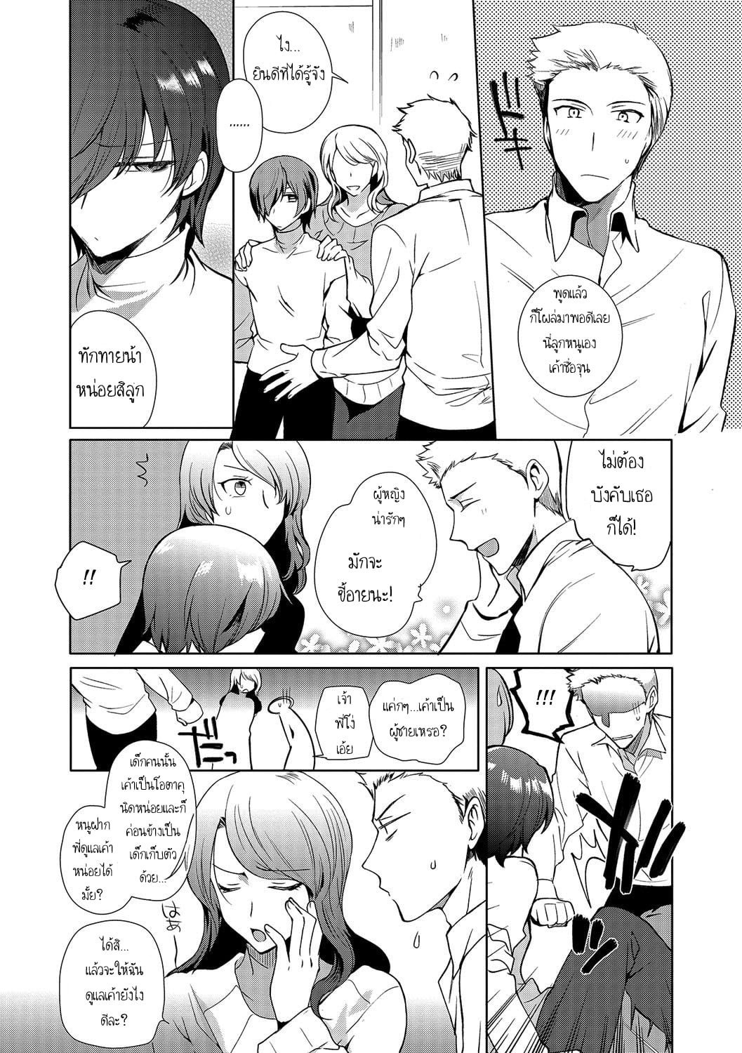 คุณน้ากับผม [Kirimoto Yuuji] Otokonoko Gakuen – Jo Otokonoko to Issho (Gekkan Web Otoko no Ko-llection S Vol 13) – คุณน้ากับผม [Kirimoto Yuuji] Otokonoko Gakuen – Jo Otokonoko to Issho (Gekkan Web Otoko no Ko-llection S Vol 13) – ตอนที่ 1 หน้า 6
