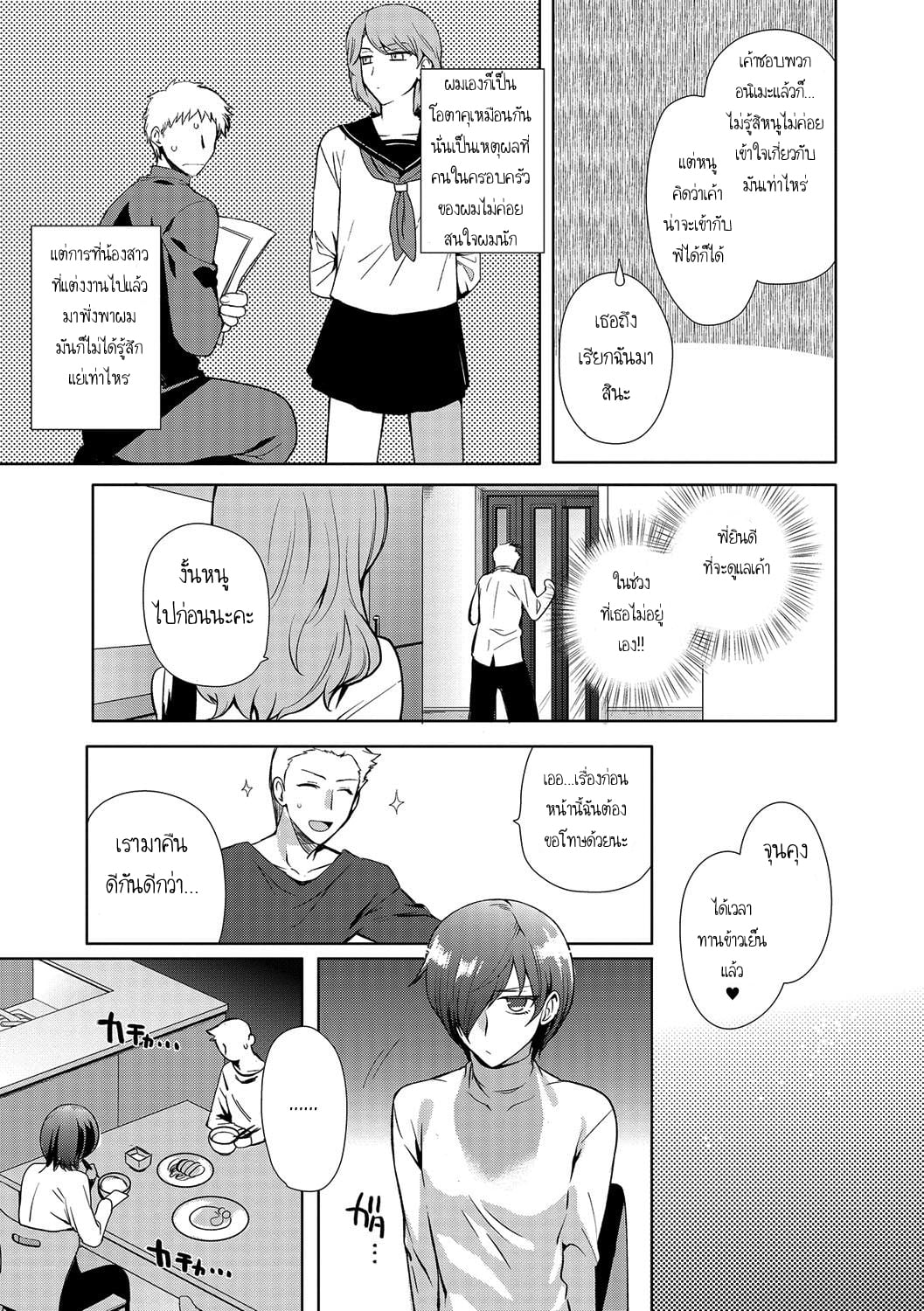 คุณน้ากับผม [Kirimoto Yuuji] Otokonoko Gakuen – Jo Otokonoko to Issho (Gekkan Web Otoko no Ko-llection S Vol 13) – คุณน้ากับผม [Kirimoto Yuuji] Otokonoko Gakuen – Jo Otokonoko to Issho (Gekkan Web Otoko no Ko-llection S Vol 13) – ตอนที่ 1 หน้า 7