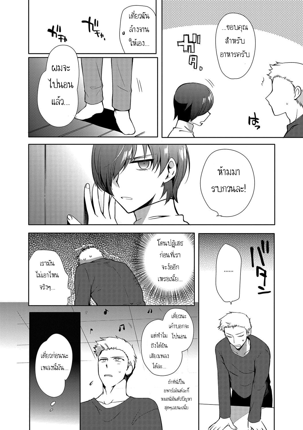 คุณน้ากับผม [Kirimoto Yuuji] Otokonoko Gakuen – Jo Otokonoko to Issho (Gekkan Web Otoko no Ko-llection S Vol 13) – คุณน้ากับผม [Kirimoto Yuuji] Otokonoko Gakuen – Jo Otokonoko to Issho (Gekkan Web Otoko no Ko-llection S Vol 13) – ตอนที่ 1 หน้า 8