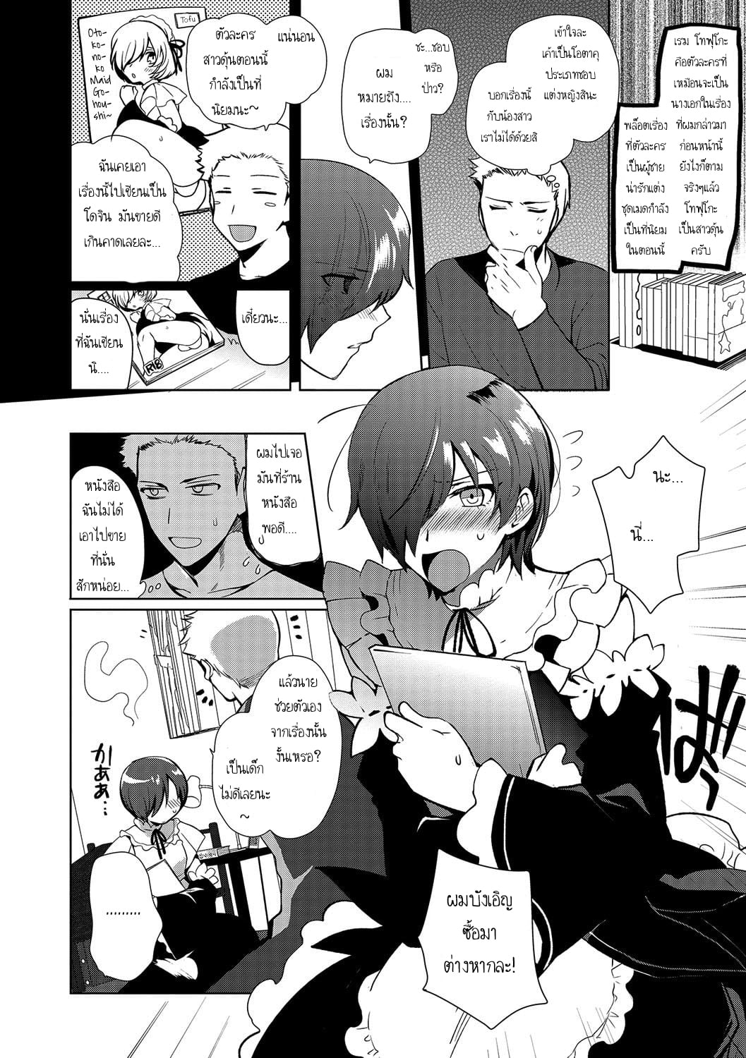 คุณน้ากับผม [Kirimoto Yuuji] Otokonoko Gakuen – Jo Otokonoko to Issho (Gekkan Web Otoko no Ko-llection S Vol 13) – คุณน้ากับผม [Kirimoto Yuuji] Otokonoko Gakuen – Jo Otokonoko to Issho (Gekkan Web Otoko no Ko-llection S Vol 13) – ตอนที่ 1 หน้า 10