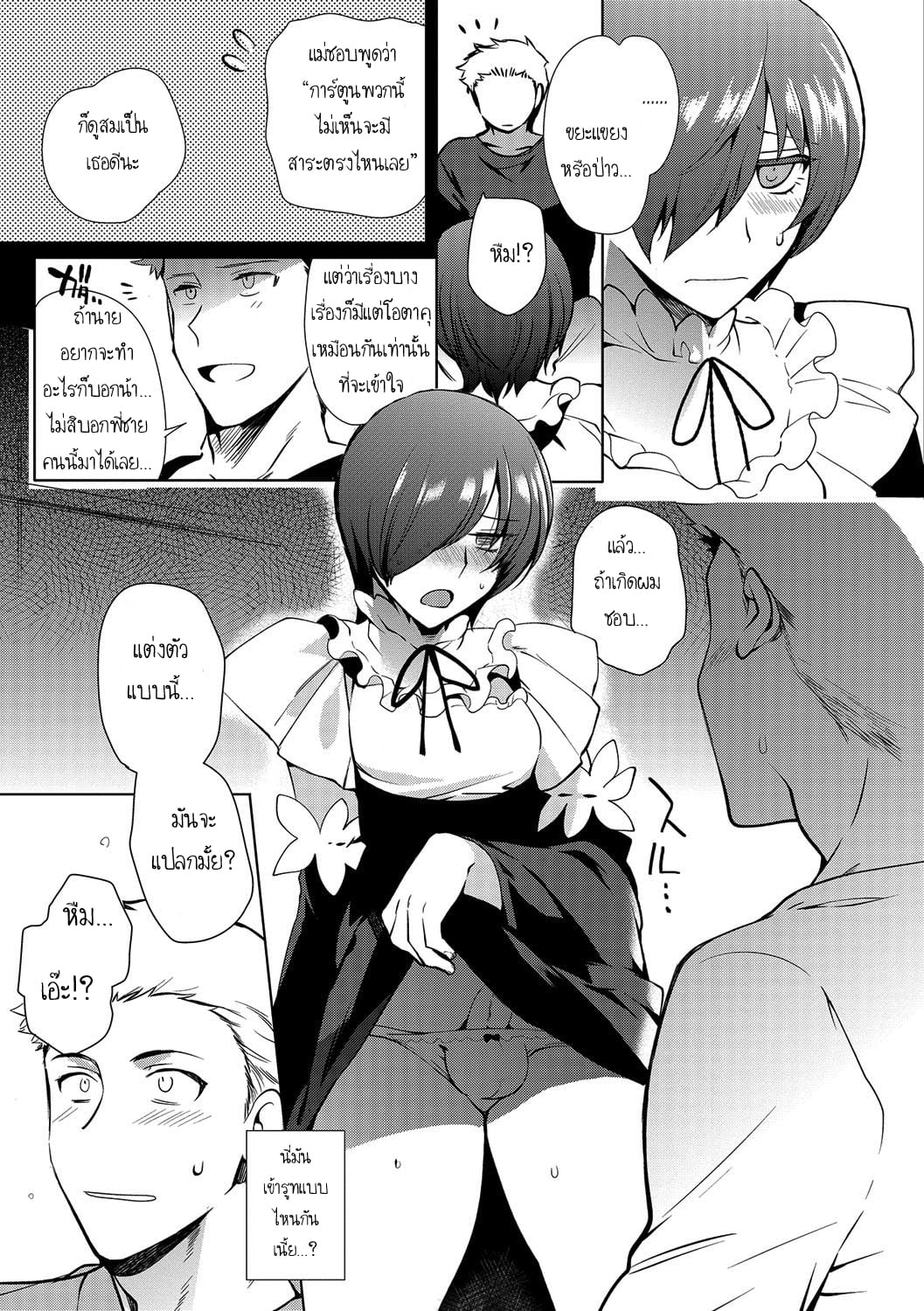 คุณน้ากับผม [Kirimoto Yuuji] Otokonoko Gakuen – Jo Otokonoko to Issho (Gekkan Web Otoko no Ko-llection S Vol 13) – คุณน้ากับผม [Kirimoto Yuuji] Otokonoko Gakuen – Jo Otokonoko to Issho (Gekkan Web Otoko no Ko-llection S Vol 13) – ตอนที่ 1 หน้า 11