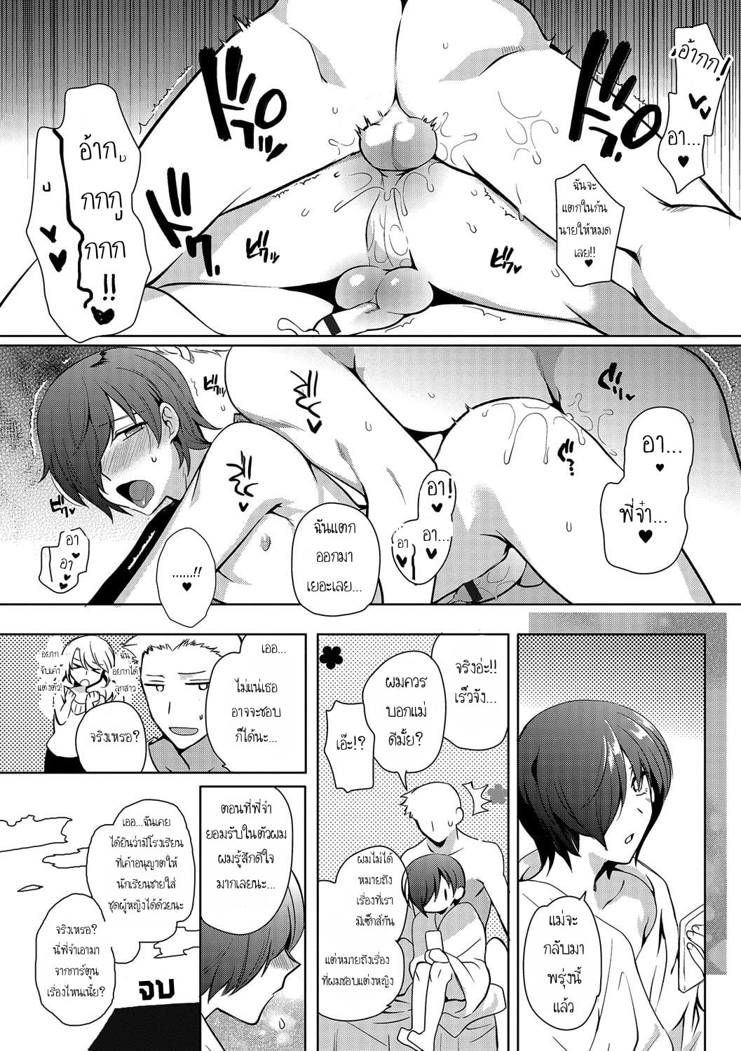 คุณน้ากับผม [Kirimoto Yuuji] Otokonoko Gakuen – Jo Otokonoko to Issho (Gekkan Web Otoko no Ko-llection S Vol 13) – คุณน้ากับผม [Kirimoto Yuuji] Otokonoko Gakuen – Jo Otokonoko to Issho (Gekkan Web Otoko no Ko-llection S Vol 13) – ตอนที่ 1 หน้า 20