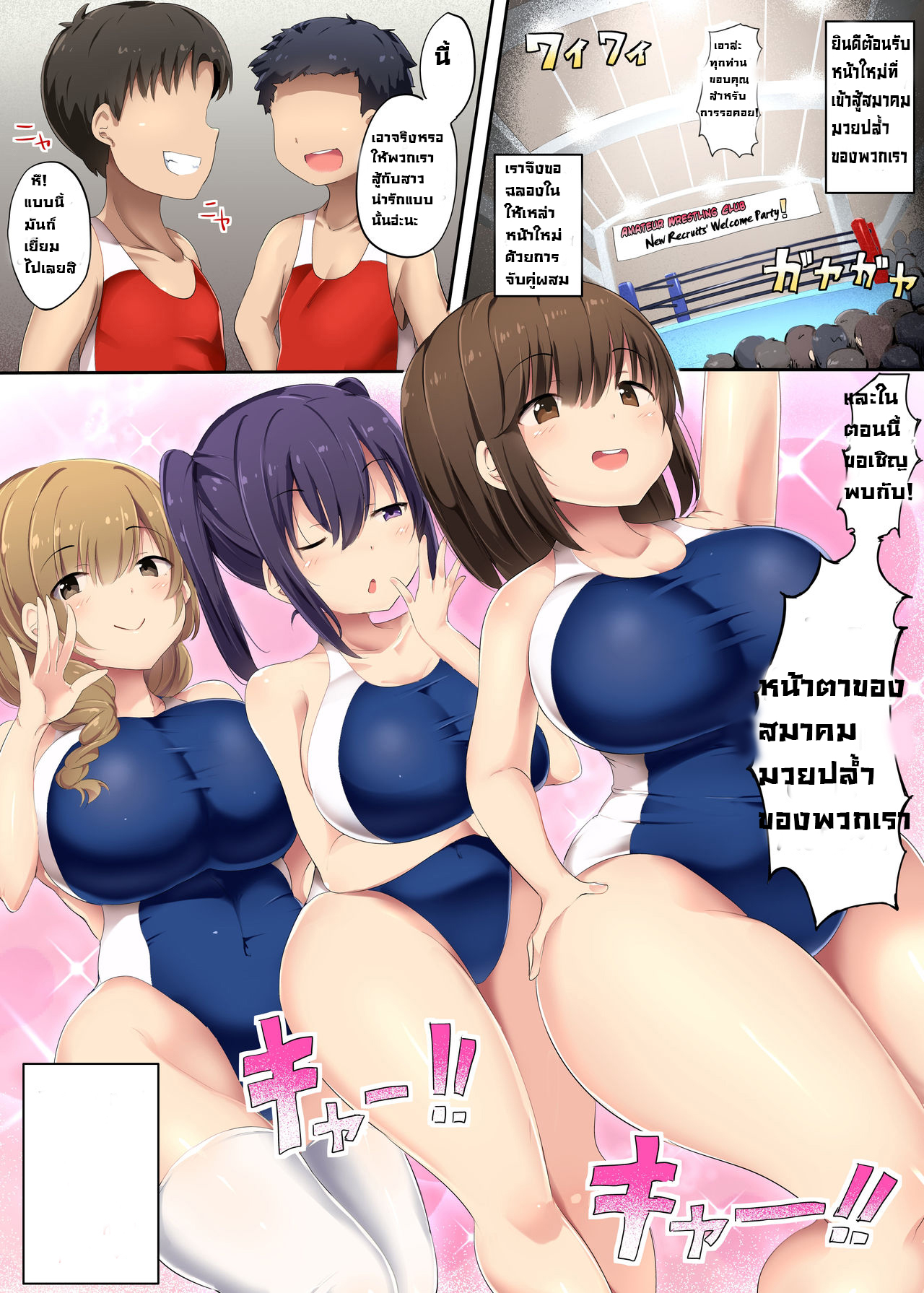 สาวเป็นมวย สวยทุกคน [Atelier Maso (doskoinpo)] Otokonoko Kanzen Haiboku Manual AmaWres-bu Hen Guide on How to Completely Defeat Boys Stories of the Amateur Wrestling Club – สาวเป็นมวย สวยทุกคน [Atelier Maso (doskoinpo)] Otokonoko Kanzen Haiboku Manual AmaWres-bu Hen Guide on How to Completely Defeat Boys Stories of the Amateur Wrestling Club – ตอนที่ 1 หน้า 2