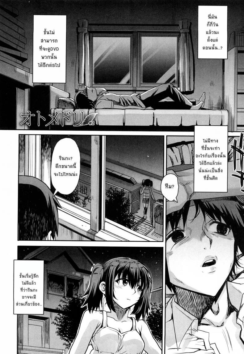 สะใจไหมที่ให้ดู [Carn] Otomedori – สะใจไหมที่ให้ดู [Carn] Otomedori – ตอนที่ 2 หน้า 1