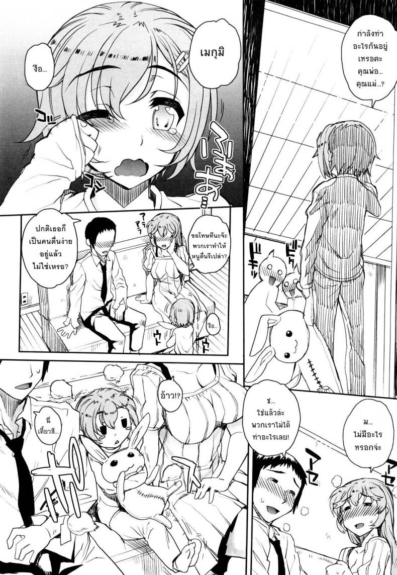 สะใจไหมที่ให้ดู [Carn] Otomedori – สะใจไหมที่ให้ดู [Carn] Otomedori – ตอนที่ 3 หน้า 5