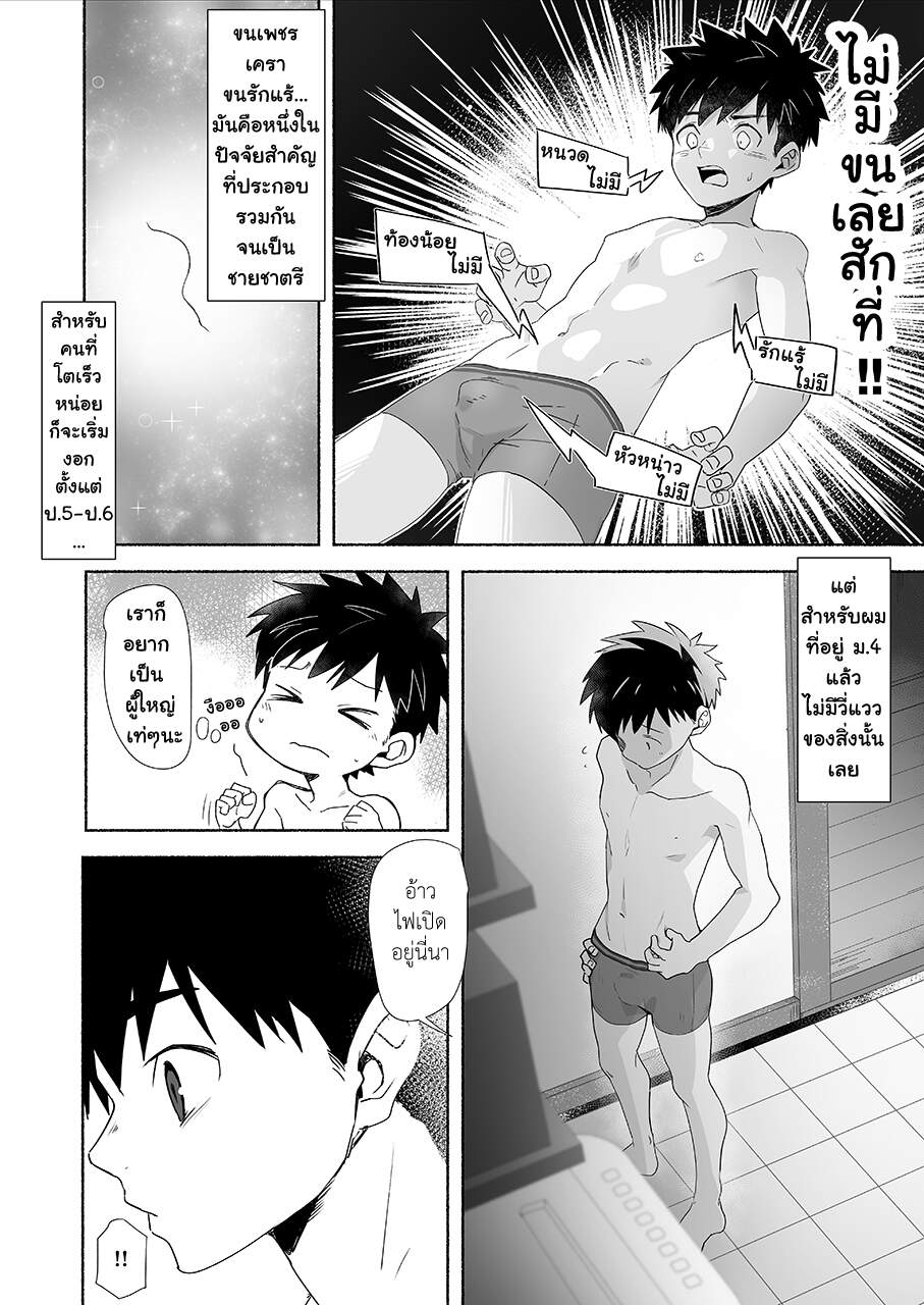 สึจิซากิคุง อยากเป็นผู้ใหญ่ [AREA B (bttn)] Otona ni Naritai Tsujisaki-kun! – สึจิซากิคุง อยากเป็นผู้ใหญ่ [AREA B (bttn)] Otona ni Naritai Tsujisaki-kun! – ตอนที่ 1 หน้า 3