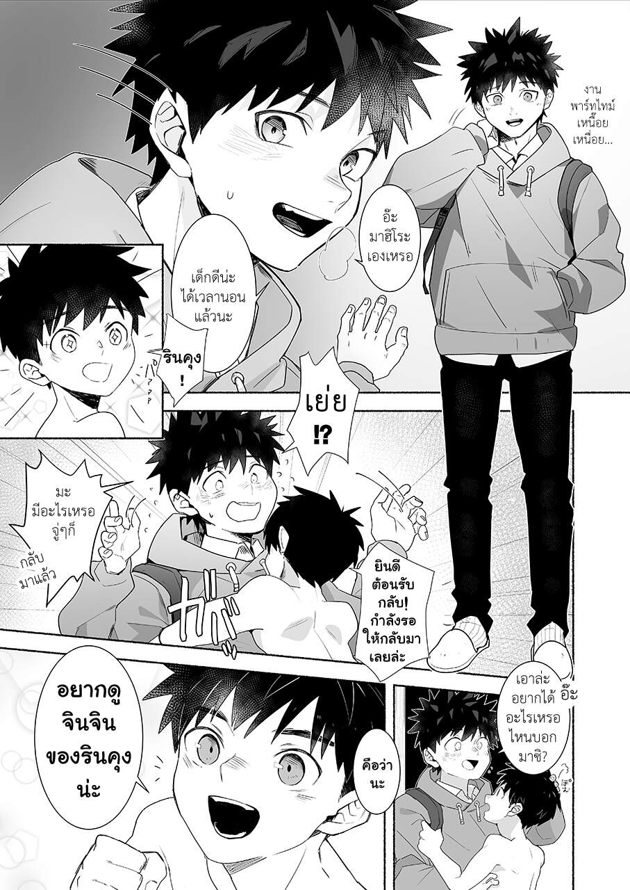 สึจิซากิคุง อยากเป็นผู้ใหญ่ [AREA B (bttn)] Otona ni Naritai Tsujisaki-kun! – สึจิซากิคุง อยากเป็นผู้ใหญ่ [AREA B (bttn)] Otona ni Naritai Tsujisaki-kun! – ตอนที่ 1 หน้า 4