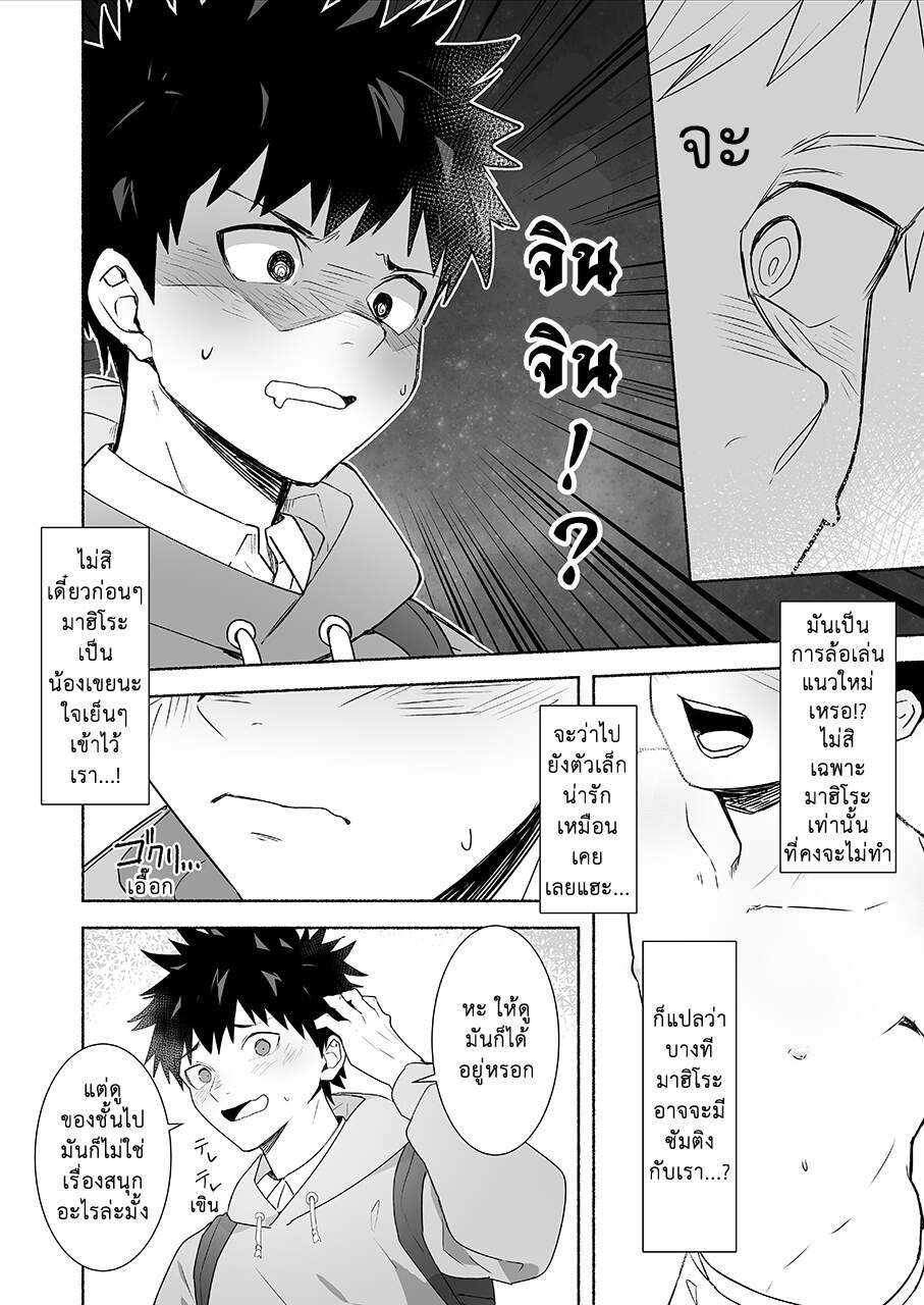 สึจิซากิคุง อยากเป็นผู้ใหญ่ [AREA B (bttn)] Otona ni Naritai Tsujisaki-kun! – สึจิซากิคุง อยากเป็นผู้ใหญ่ [AREA B (bttn)] Otona ni Naritai Tsujisaki-kun! – ตอนที่ 1 หน้า 5