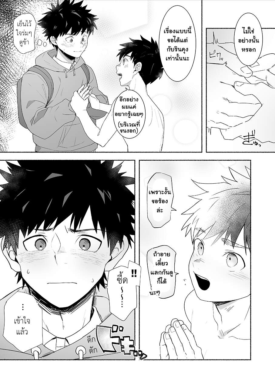 สึจิซากิคุง อยากเป็นผู้ใหญ่ [AREA B (bttn)] Otona ni Naritai Tsujisaki-kun! – สึจิซากิคุง อยากเป็นผู้ใหญ่ [AREA B (bttn)] Otona ni Naritai Tsujisaki-kun! – ตอนที่ 1 หน้า 6