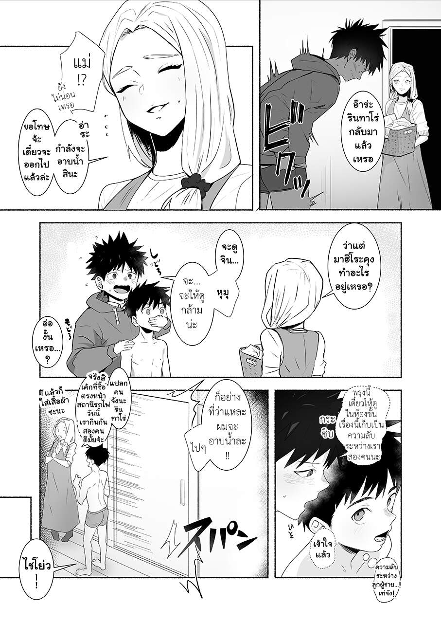สึจิซากิคุง อยากเป็นผู้ใหญ่ [AREA B (bttn)] Otona ni Naritai Tsujisaki-kun! – สึจิซากิคุง อยากเป็นผู้ใหญ่ [AREA B (bttn)] Otona ni Naritai Tsujisaki-kun! – ตอนที่ 1 หน้า 8
