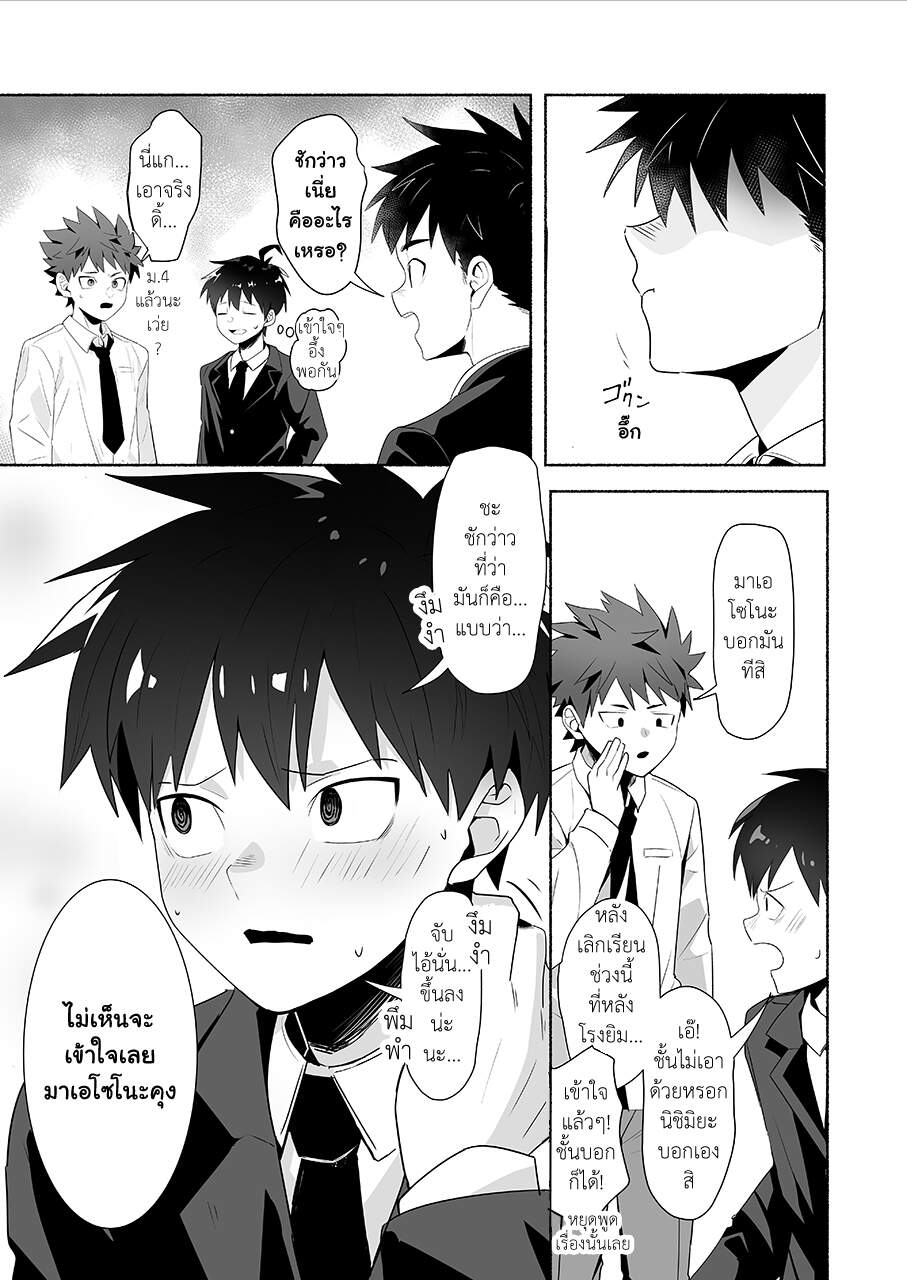 สึจิซากิคุง อยากเป็นผู้ใหญ่ [AREA B (bttn)] Otona ni Naritai Tsujisaki-kun! – สึจิซากิคุง อยากเป็นผู้ใหญ่ [AREA B (bttn)] Otona ni Naritai Tsujisaki-kun! – ตอนที่ 1 หน้า 10