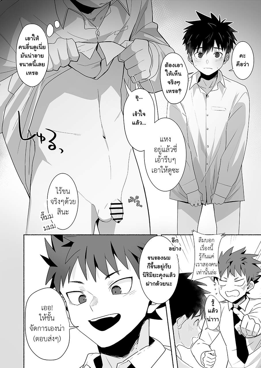 สึจิซากิคุง อยากเป็นผู้ใหญ่ [AREA B (bttn)] Otona ni Naritai Tsujisaki-kun! – สึจิซากิคุง อยากเป็นผู้ใหญ่ [AREA B (bttn)] Otona ni Naritai Tsujisaki-kun! – ตอนที่ 1 หน้า 13