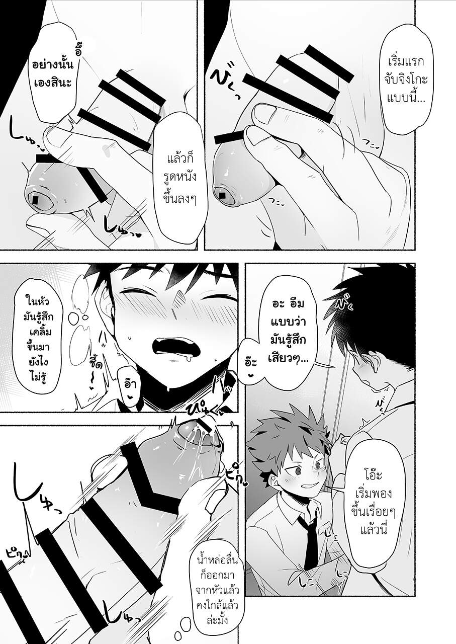 สึจิซากิคุง อยากเป็นผู้ใหญ่ [AREA B (bttn)] Otona ni Naritai Tsujisaki-kun! – สึจิซากิคุง อยากเป็นผู้ใหญ่ [AREA B (bttn)] Otona ni Naritai Tsujisaki-kun! – ตอนที่ 1 หน้า 14