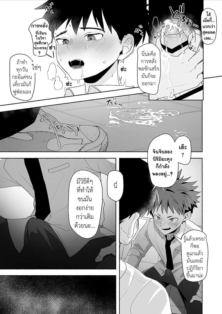 สึจิซากิคุง อยากเป็นผู้ใหญ่ [AREA B (bttn)] Otona ni Naritai Tsujisaki-kun! – สึจิซากิคุง อยากเป็นผู้ใหญ่ [AREA B (bttn)] Otona ni Naritai Tsujisaki-kun! – ตอนที่ 1 หน้า 16