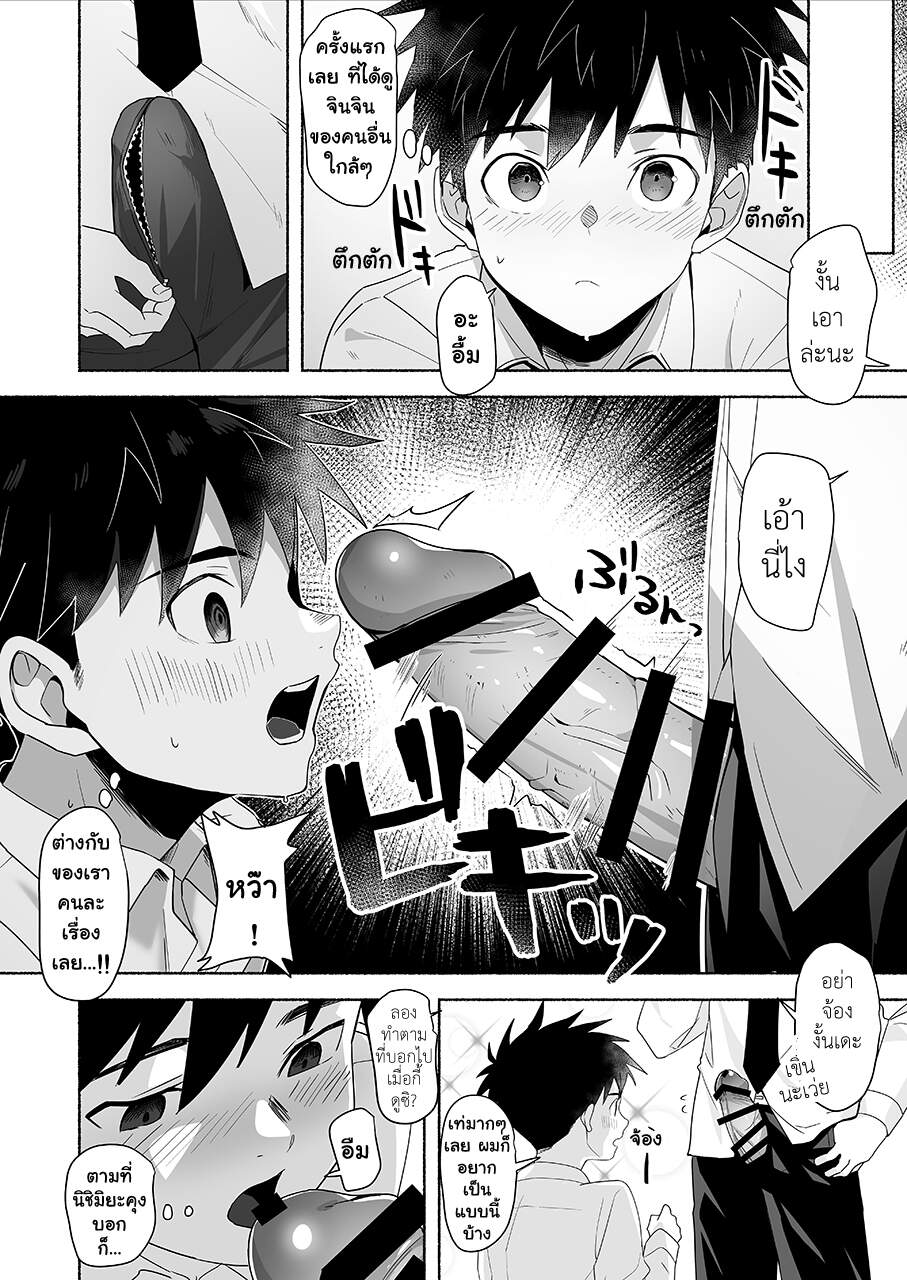 สึจิซากิคุง อยากเป็นผู้ใหญ่ [AREA B (bttn)] Otona ni Naritai Tsujisaki-kun! – สึจิซากิคุง อยากเป็นผู้ใหญ่ [AREA B (bttn)] Otona ni Naritai Tsujisaki-kun! – ตอนที่ 1 หน้า 17