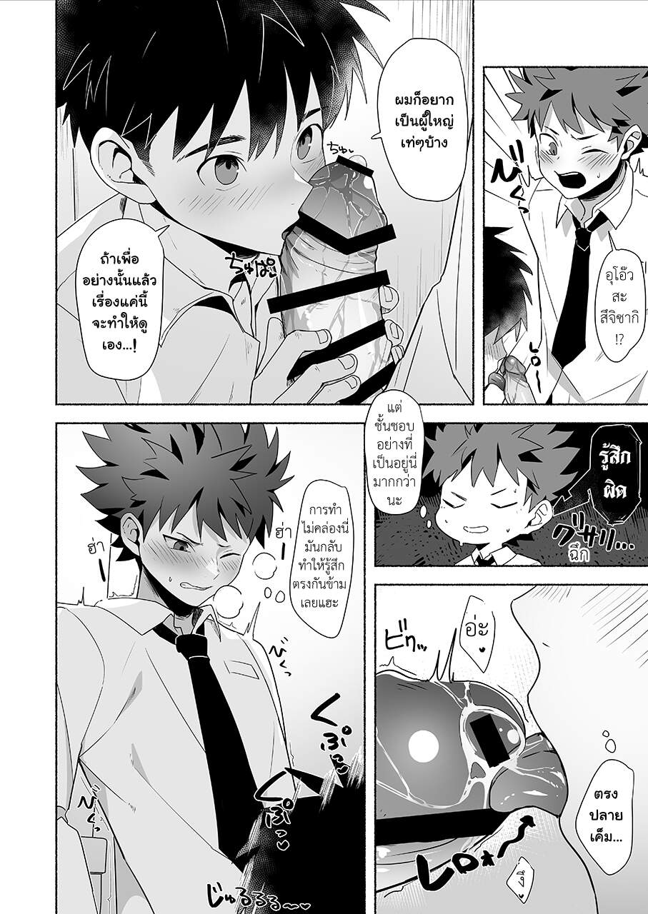 สึจิซากิคุง อยากเป็นผู้ใหญ่ [AREA B (bttn)] Otona ni Naritai Tsujisaki-kun! – สึจิซากิคุง อยากเป็นผู้ใหญ่ [AREA B (bttn)] Otona ni Naritai Tsujisaki-kun! – ตอนที่ 1 หน้า 19