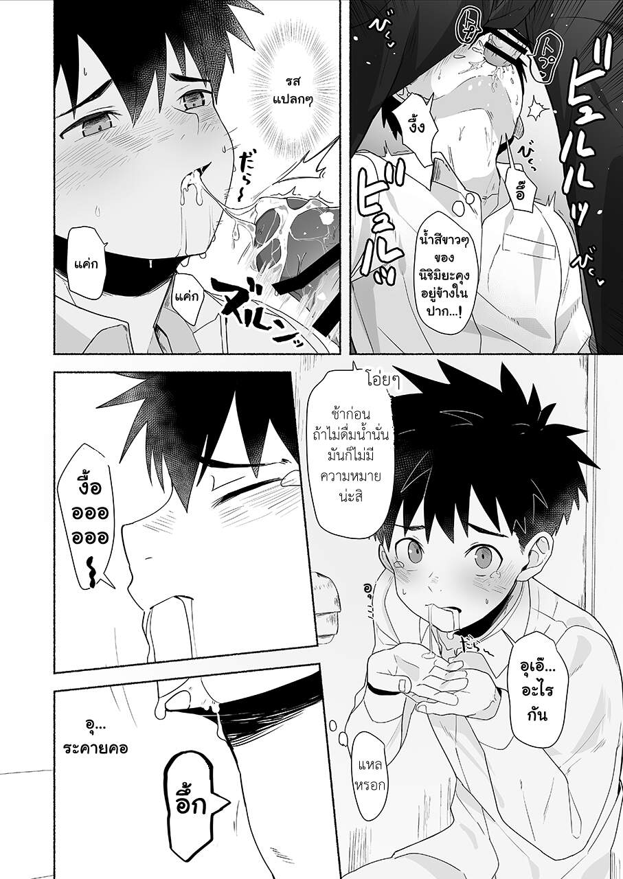 สึจิซากิคุง อยากเป็นผู้ใหญ่ [AREA B (bttn)] Otona ni Naritai Tsujisaki-kun! – สึจิซากิคุง อยากเป็นผู้ใหญ่ [AREA B (bttn)] Otona ni Naritai Tsujisaki-kun! – ตอนที่ 1 หน้า 21