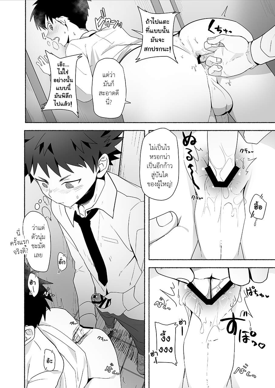 สึจิซากิคุง อยากเป็นผู้ใหญ่ [AREA B (bttn)] Otona ni Naritai Tsujisaki-kun! – สึจิซากิคุง อยากเป็นผู้ใหญ่ [AREA B (bttn)] Otona ni Naritai Tsujisaki-kun! – ตอนที่ 1 หน้า 23