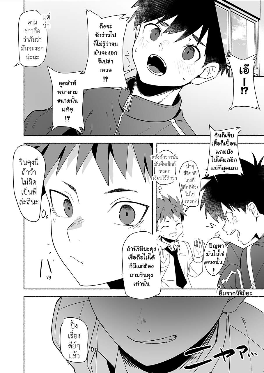 สึจิซากิคุง อยากเป็นผู้ใหญ่ [AREA B (bttn)] Otona ni Naritai Tsujisaki-kun! – สึจิซากิคุง อยากเป็นผู้ใหญ่ [AREA B (bttn)] Otona ni Naritai Tsujisaki-kun! – ตอนที่ 1 หน้า 29