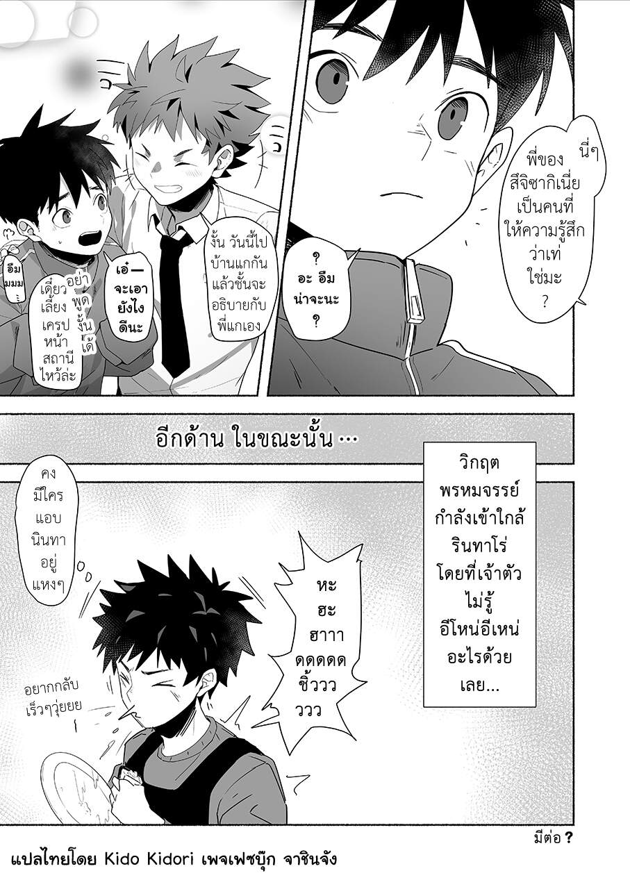 สึจิซากิคุง อยากเป็นผู้ใหญ่ [AREA B (bttn)] Otona ni Naritai Tsujisaki-kun! – สึจิซากิคุง อยากเป็นผู้ใหญ่ [AREA B (bttn)] Otona ni Naritai Tsujisaki-kun! – ตอนที่ 1 หน้า 30