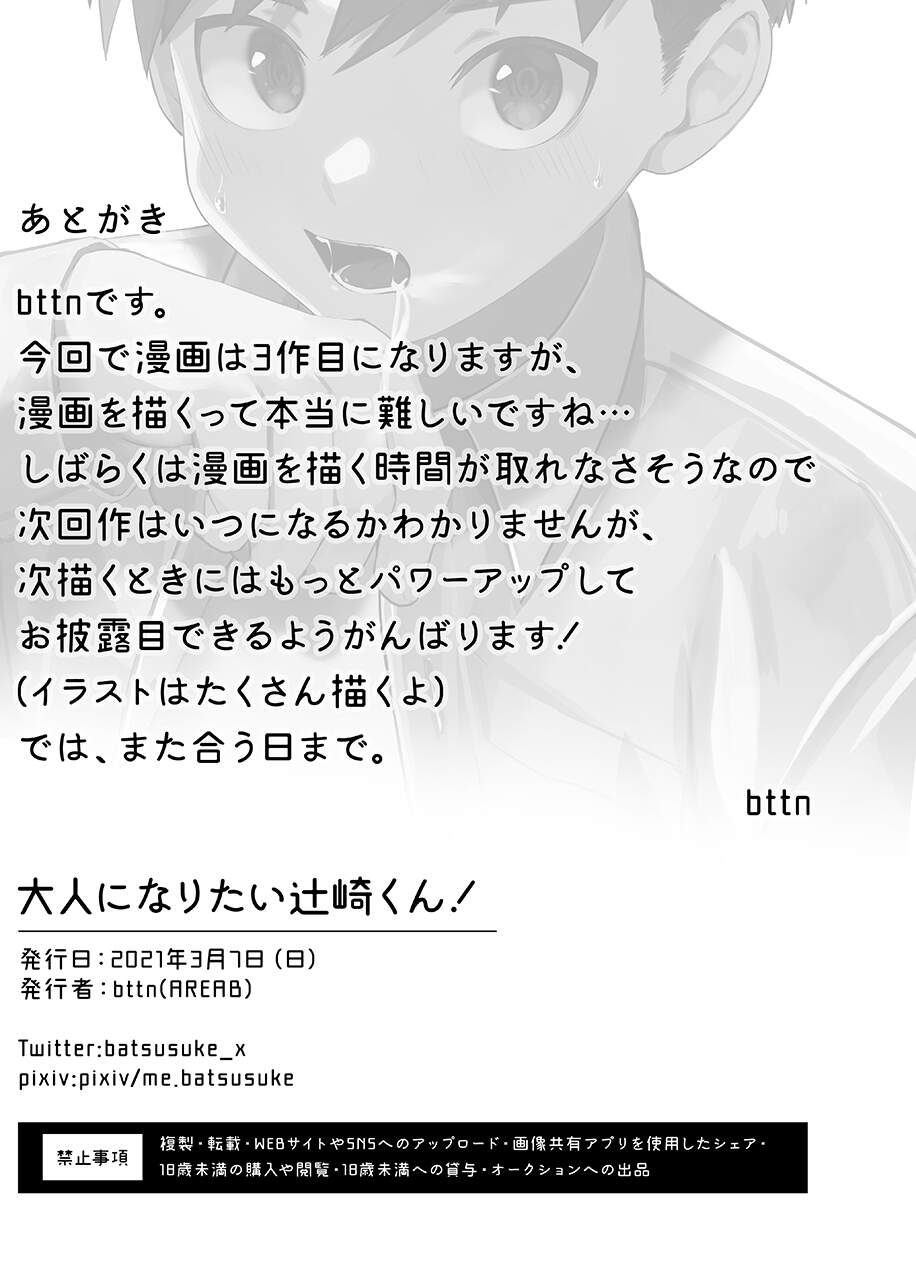 สึจิซากิคุง อยากเป็นผู้ใหญ่ [AREA B (bttn)] Otona ni Naritai Tsujisaki-kun! – สึจิซากิคุง อยากเป็นผู้ใหญ่ [AREA B (bttn)] Otona ni Naritai Tsujisaki-kun! – ตอนที่ 1 หน้า 31