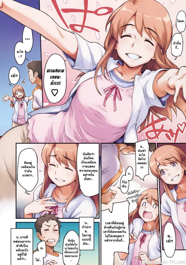 ค่ำคืนแสนหวาน กับเพื่อนบ้านแสนสวย [Minato Fumi] Otonari Otomari – Lovely Neighbor Stay Overnight – ค่ำคืนแสนหวาน กับเพื่อนบ้านแสนสวย [Minato Fumi] Otonari Otomari – Lovely Neighbor Stay Overnight – ตอนที่ 1 หน้า 2