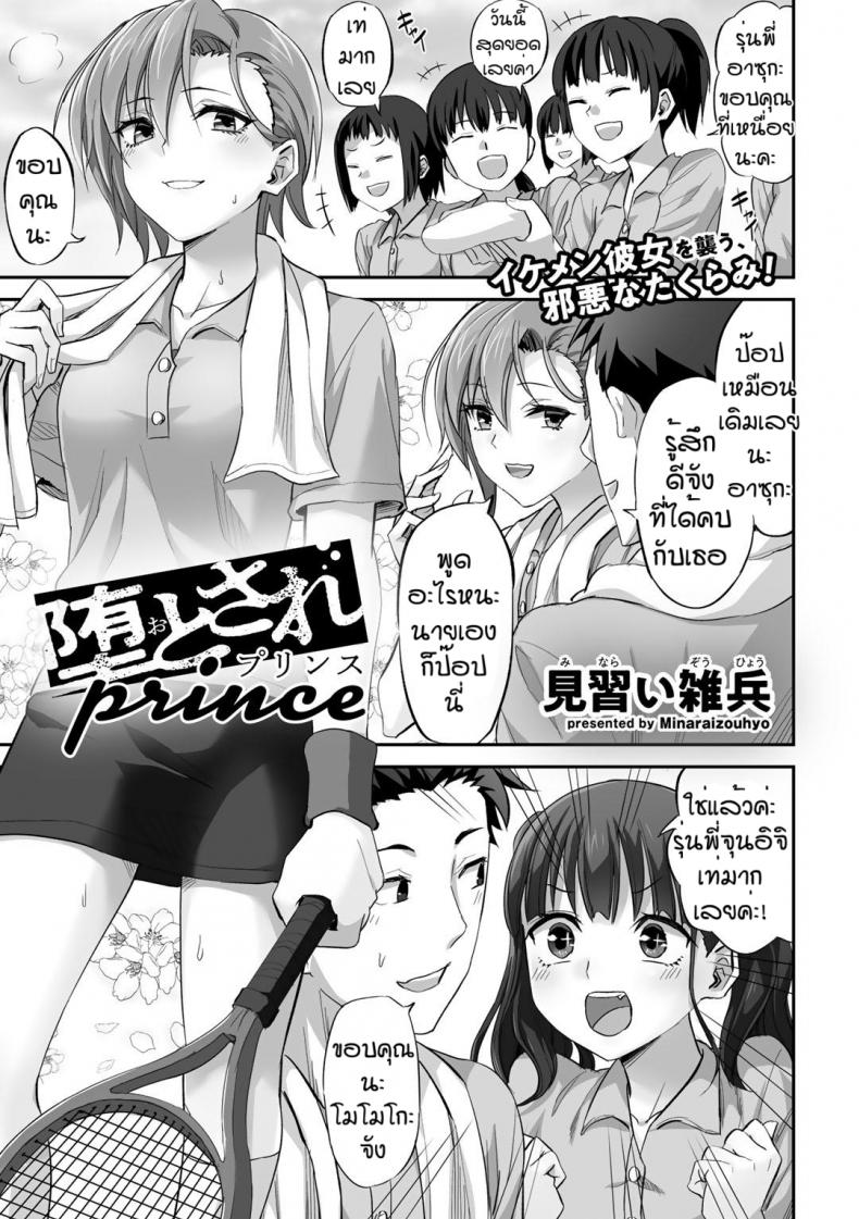 ร้ายบริสุทธิ์ [Minarai Zouhyou] Otosare prince – ร้ายบริสุทธิ์ [Minarai Zouhyou] Otosare prince – ตอนที่ 1 หน้า 1