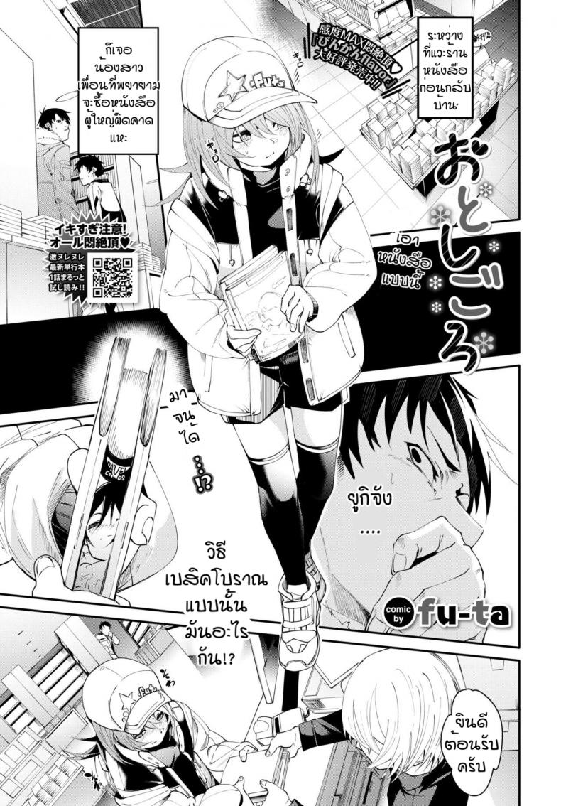 เดี๋ยวพี่สอนเอง [Fu-ta] Otoshigoro – เดี๋ยวพี่สอนเอง [Fu-ta] Otoshigoro – ตอนที่ 1 หน้า 1