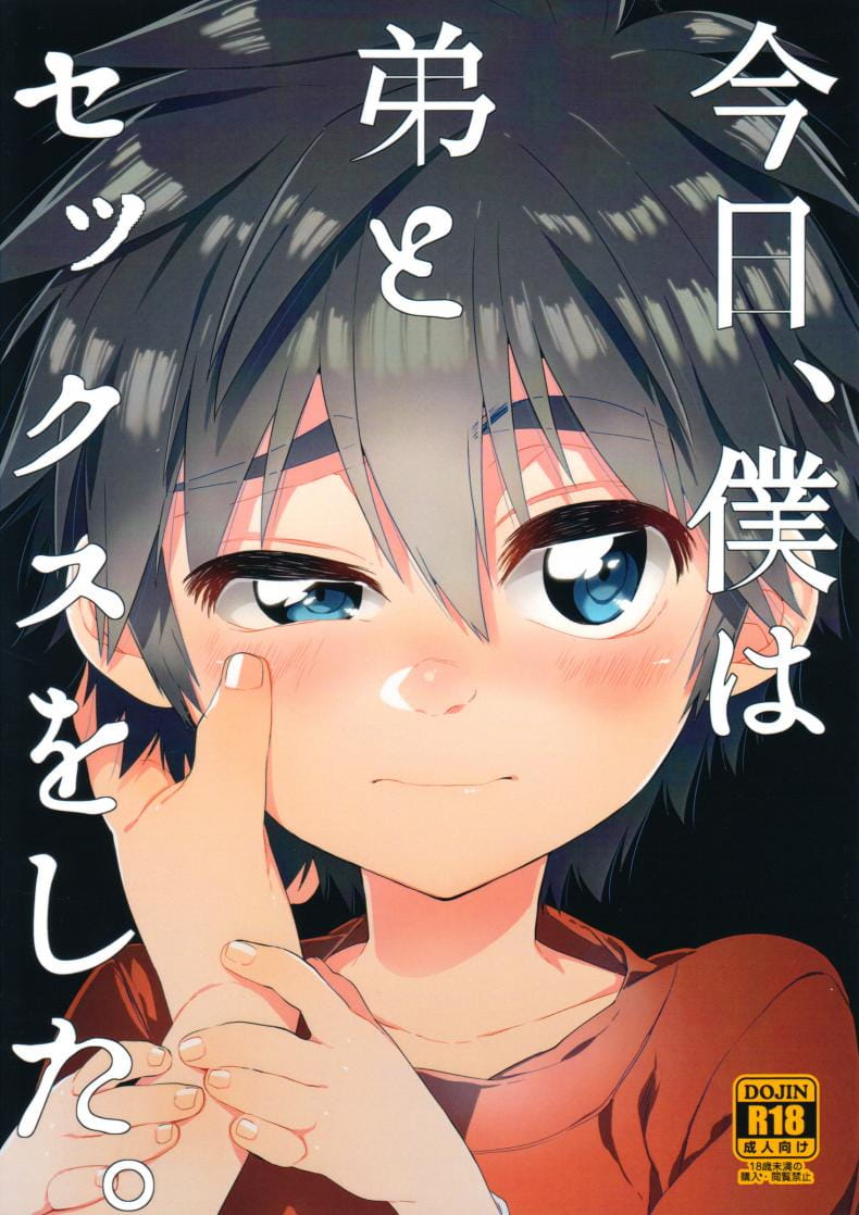 วันนี้ผมมีเซ็กซ์กับน้องชายของผมล่ะ (HaruCC21) [21kg (Kito)] Kyou, Boku wa Otouto to Sex o Shita. (Big Hero 6) – วันนี้ผมมีเซ็กซ์กับน้องชายของผมล่ะ (HaruCC21) [21kg (Kito)] Kyou, Boku wa Otouto to Sex o Shita. (Big Hero 6) – ตอนที่ 1 หน้า 1