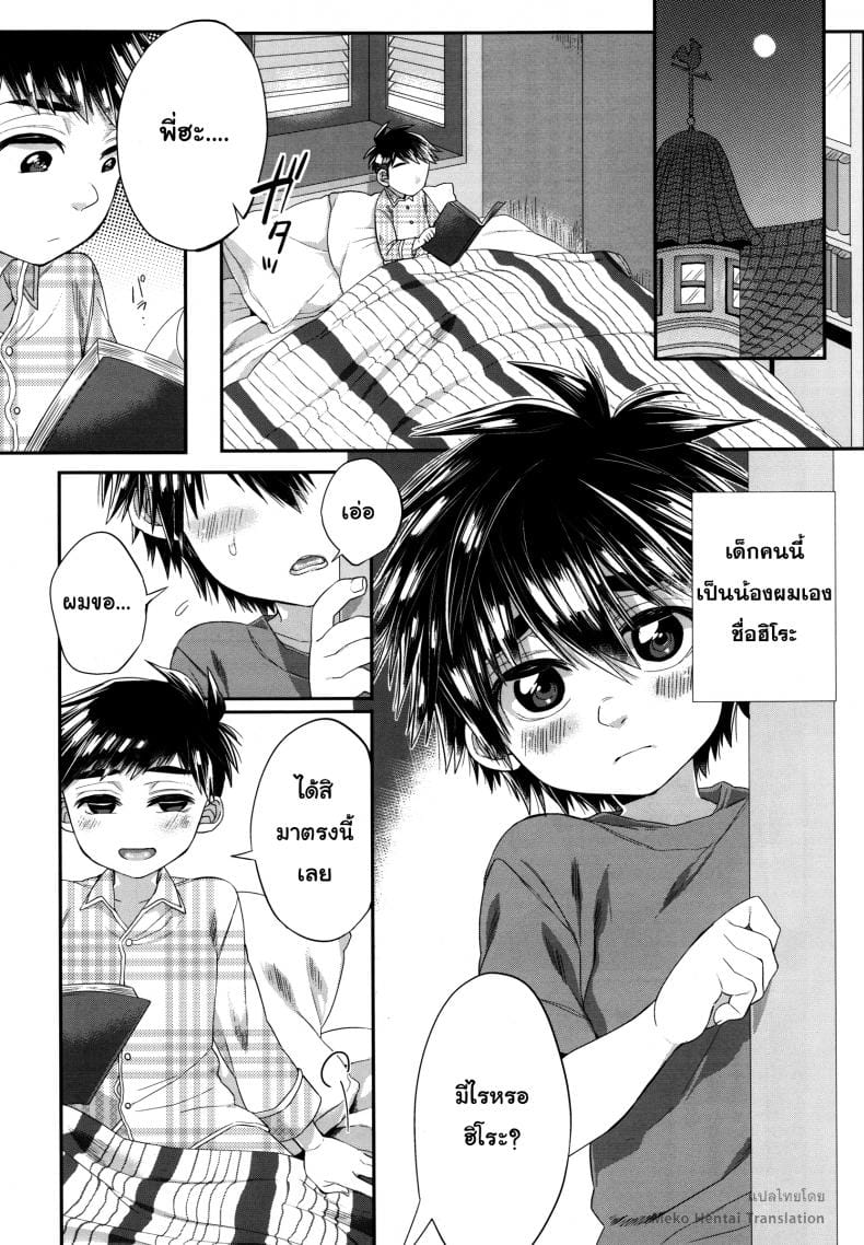 วันนี้ผมมีเซ็กซ์กับน้องชายของผมล่ะ (HaruCC21) [21kg (Kito)] Kyou, Boku wa Otouto to Sex o Shita. (Big Hero 6) – วันนี้ผมมีเซ็กซ์กับน้องชายของผมล่ะ (HaruCC21) [21kg (Kito)] Kyou, Boku wa Otouto to Sex o Shita. (Big Hero 6) – ตอนที่ 1 หน้า 4