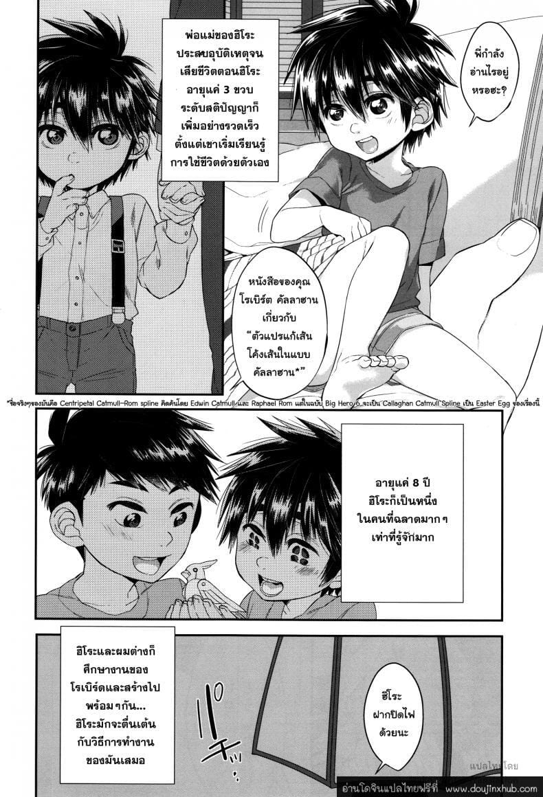 วันนี้ผมมีเซ็กซ์กับน้องชายของผมล่ะ (HaruCC21) [21kg (Kito)] Kyou, Boku wa Otouto to Sex o Shita. (Big Hero 6) – วันนี้ผมมีเซ็กซ์กับน้องชายของผมล่ะ (HaruCC21) [21kg (Kito)] Kyou, Boku wa Otouto to Sex o Shita. (Big Hero 6) – ตอนที่ 1 หน้า 5