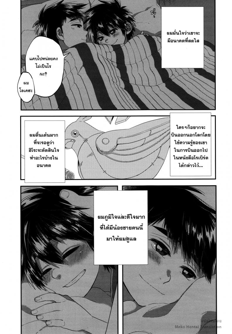 วันนี้ผมมีเซ็กซ์กับน้องชายของผมล่ะ (HaruCC21) [21kg (Kito)] Kyou, Boku wa Otouto to Sex o Shita. (Big Hero 6) – วันนี้ผมมีเซ็กซ์กับน้องชายของผมล่ะ (HaruCC21) [21kg (Kito)] Kyou, Boku wa Otouto to Sex o Shita. (Big Hero 6) – ตอนที่ 1 หน้า 6