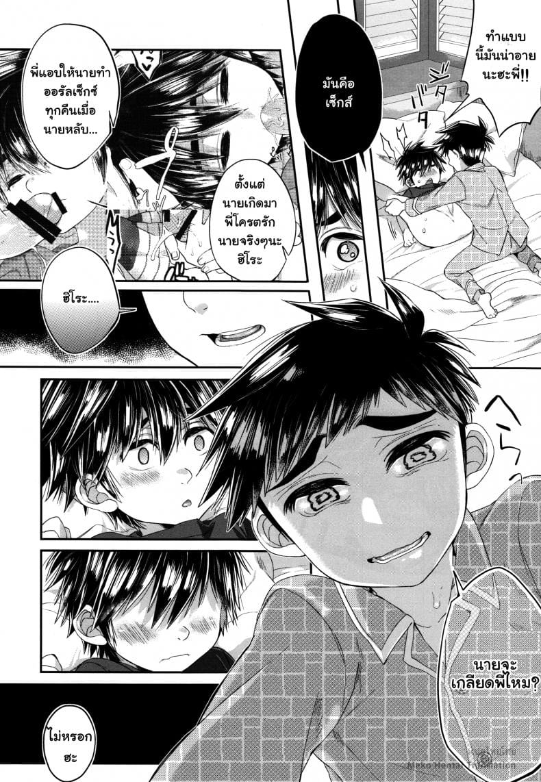 วันนี้ผมมีเซ็กซ์กับน้องชายของผมล่ะ (HaruCC21) [21kg (Kito)] Kyou, Boku wa Otouto to Sex o Shita. (Big Hero 6) – วันนี้ผมมีเซ็กซ์กับน้องชายของผมล่ะ (HaruCC21) [21kg (Kito)] Kyou, Boku wa Otouto to Sex o Shita. (Big Hero 6) – ตอนที่ 1 หน้า 17