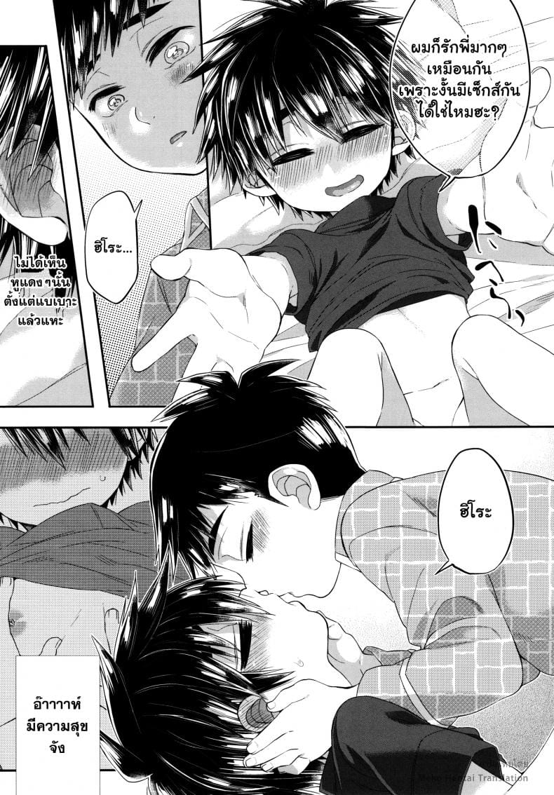 วันนี้ผมมีเซ็กซ์กับน้องชายของผมล่ะ (HaruCC21) [21kg (Kito)] Kyou, Boku wa Otouto to Sex o Shita. (Big Hero 6) – วันนี้ผมมีเซ็กซ์กับน้องชายของผมล่ะ (HaruCC21) [21kg (Kito)] Kyou, Boku wa Otouto to Sex o Shita. (Big Hero 6) – ตอนที่ 1 หน้า 18